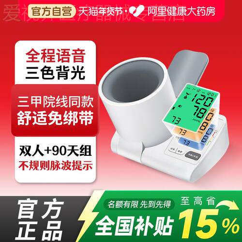 三诺臂筒式量压电子量压量仪准精老人高量压家用语音全自动配件