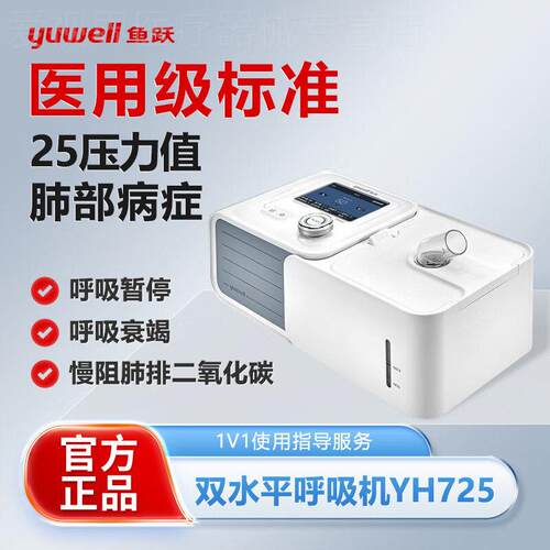 鱼跃双水平呼吸机肺慢阻老人家用止鼾睡眠暂停综合症专用呼吸器配
