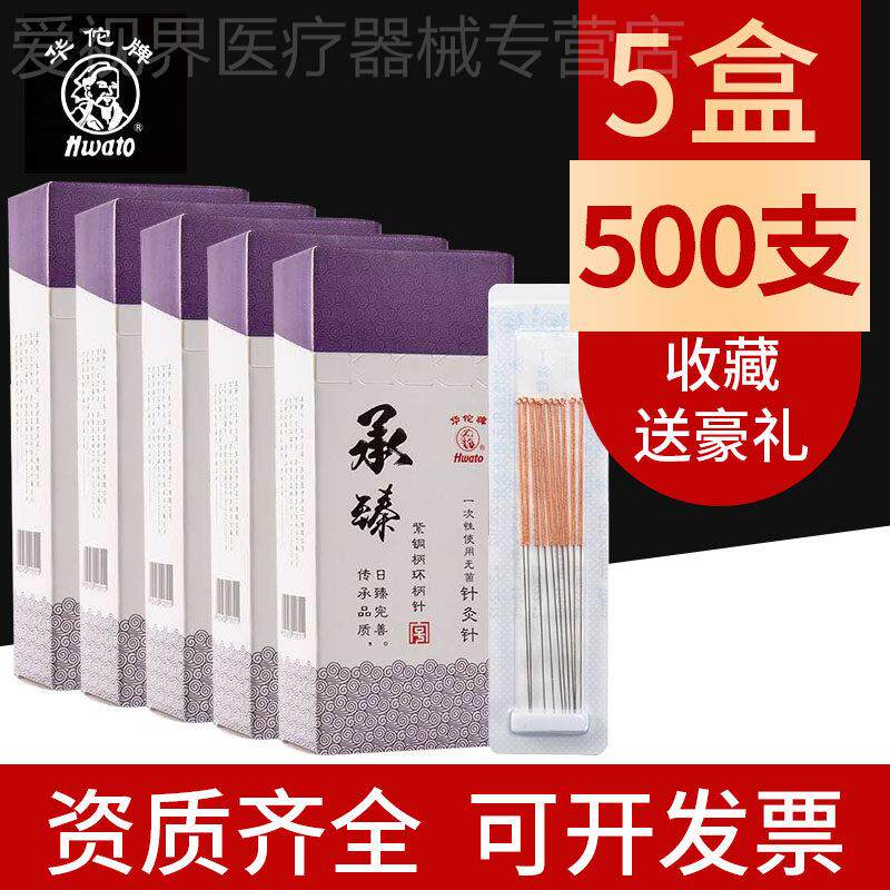 【5X1】华佗牌一次性使用针灸针银针炙承臻紫铜100支/盒配件