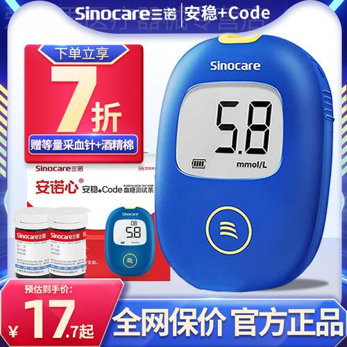 三诺血糖仪血糖测试仪家用试纸