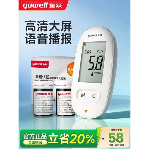 鱼跃血糖仪580/590家用测试仪精准100片装血糖试纸测血糖的仪器配