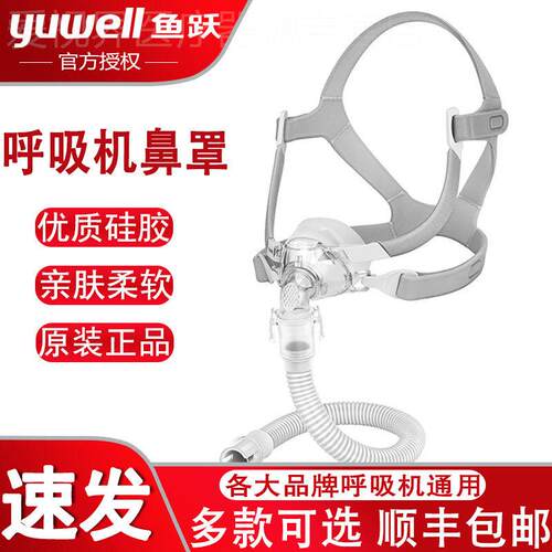 鱼跃呼吸机原装鼻罩YN-03家用呼吸机通用鼻罩睡眠止鼾呼吸机配件