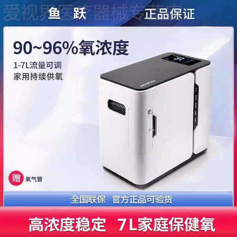 鱼跃YU300制氧机家用保健型吸氧机老人孕妇制氧便携车载器氧气仪