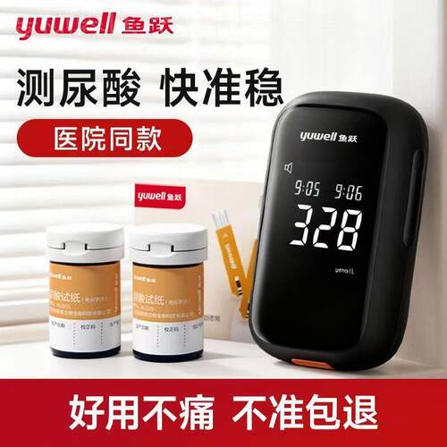 鱼跃尿酸量仪U580尿酸俭仪尿酸试纸条尿酸仪家用YU310尿酸配件