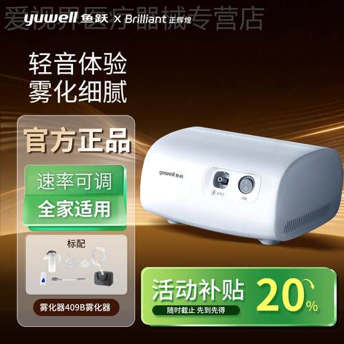 鱼跃雾化机家庭用儿童老人轻音同款吸入器婴幼旗舰雾化器409B配件