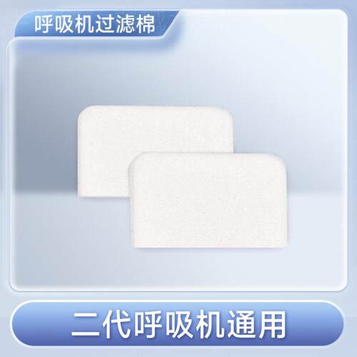 鱼跃呼吸机配件呼吸器耗材过滤棉配件