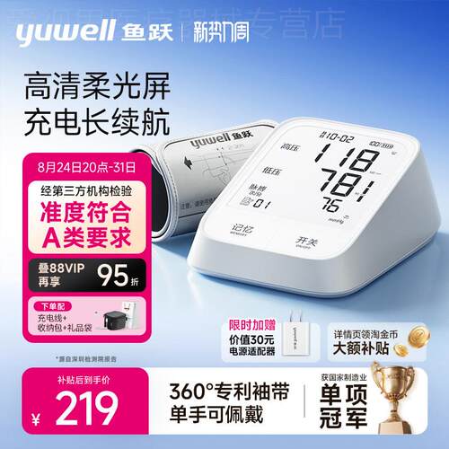 鱼跃电子血压计老人家用测量仪精准臂式高血压测压仪666AR配件