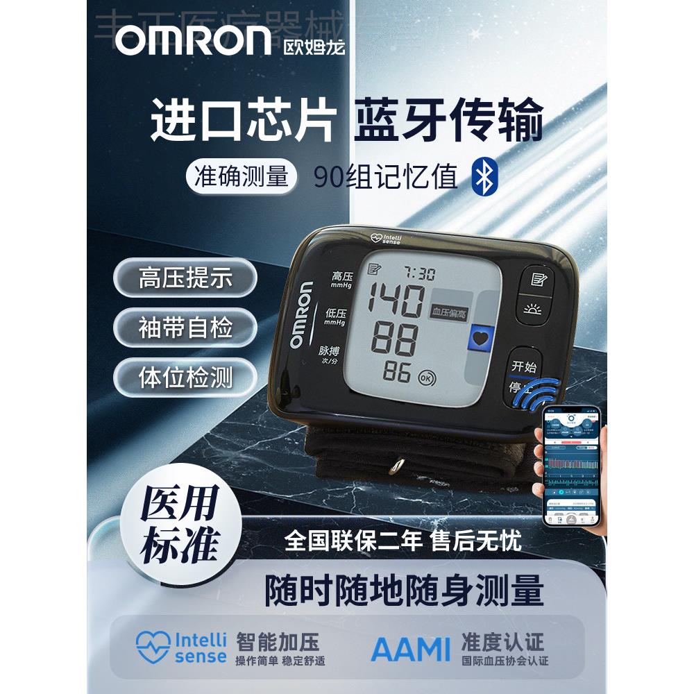 欧姆龙电子血压计T50家用手腕血压计（电子血压计）