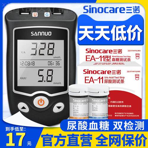 三诺EA-11尿酸检测仪家用血糖尿酸双功能测试仪测尿酸的仪器试纸