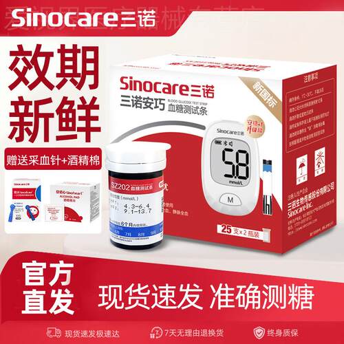 三诺血糖试纸血糖仪家用测试仪测血糖的仪器安巧SZ202血糖测试条