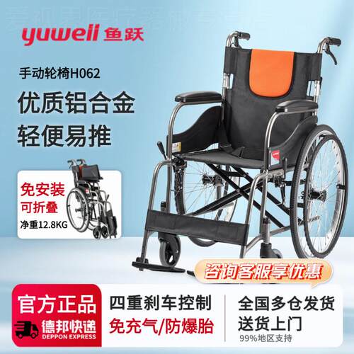鱼跃轮椅车H062轻便小型瘫痪老人专用带坐便手推可折叠轮椅年轻人