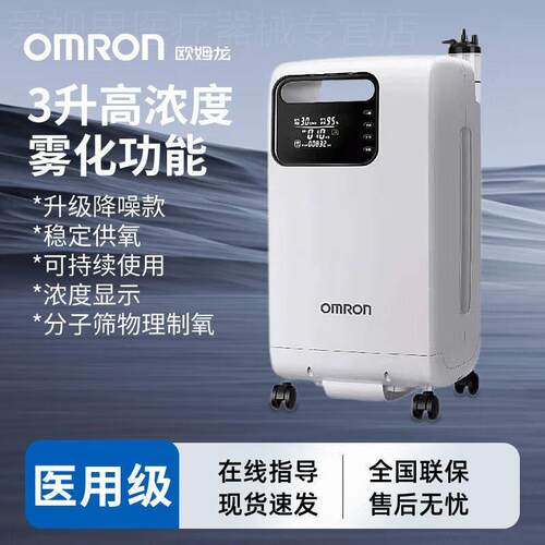 欧姆龙制5L氧机Y-512W家用老人吸氧机孕妇制氧雾化一体机高浓度配