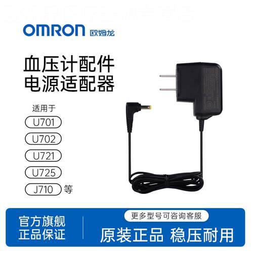欧姆龙量压电源适配器 适用J710/U701/U702/U721/U725/U10等配件