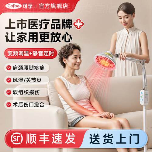远红外线 线理疗仪灯烤灯家用神灯烤电特定电磁波红光治疗器医用
