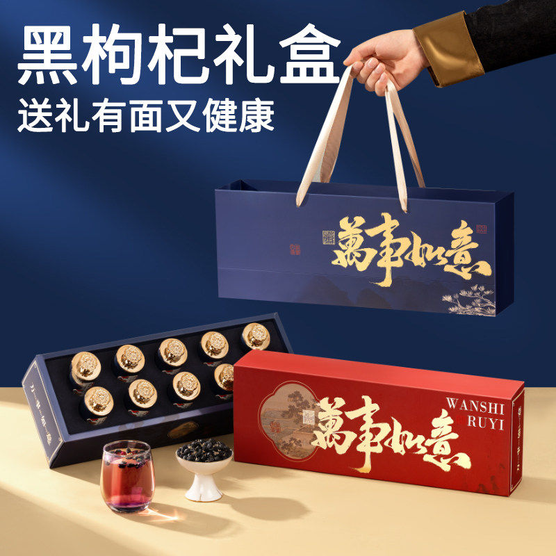 黑枸杞子礼盒装青海送长辈的实用礼物野生养生营养品礼品正宗宁夏