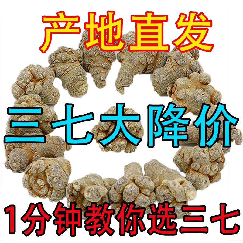 云南文山三七20头30头40头春三七头田七500g可代磨三七粉正品包邮