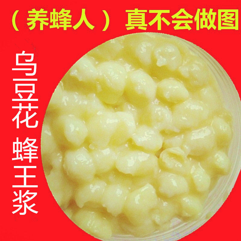 乌豆花蜂皇浆蜂王浆天然花期纯蜂乳农家自产东北黑蜂活性新鲜