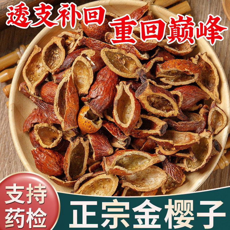 正宗金樱子肉野生中药材金樱子干货去籽泡酒金英子三蒸三晒刺梨干