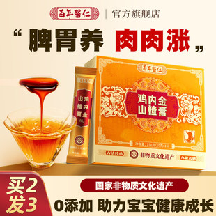 增肥增胖快速长肉儿童调理脾胃鸡内金婴幼儿山楂六物膏增重热卖店