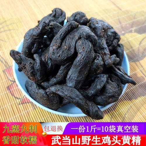 武当山九蒸九晒野生鸡头黄精泡黄精茶即食辟谷九制黄精500克包邮