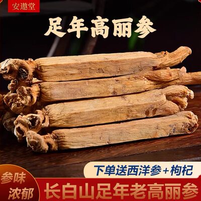高丽参整支足年长白山可切片红参片无糖别直参正品热销热卖店礼盒