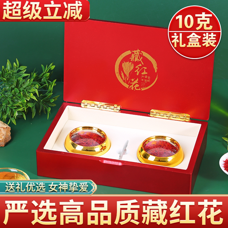 西藏发货藏红花正品小店热卖店西红花中药材臧红花茶泡水喝礼盒装