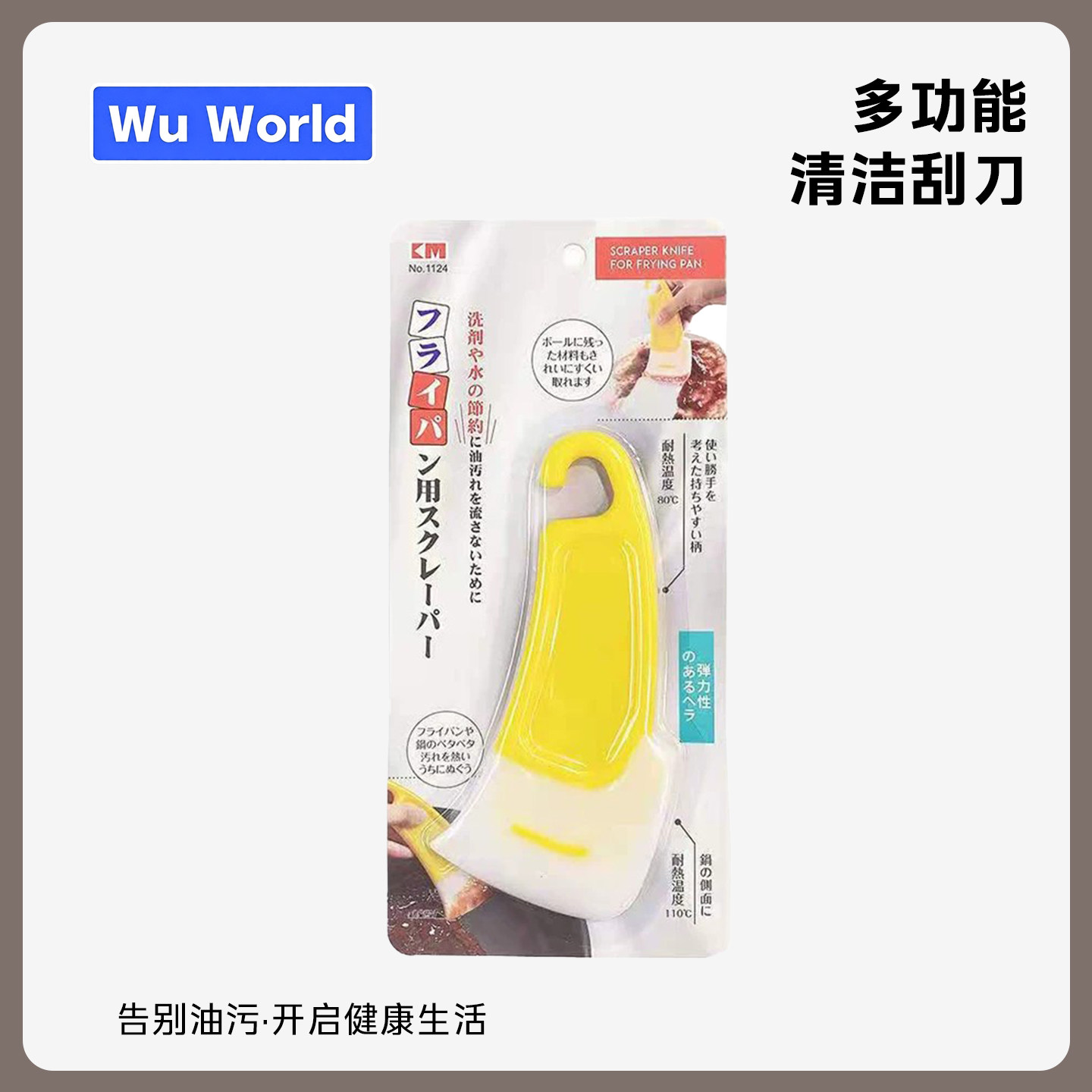 屋界KM日式硅胶刮刀不粘锅图片