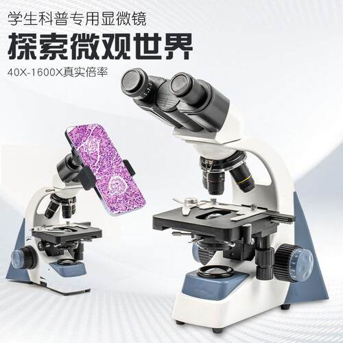 40-1600X生物显微镜倍清细胞动植物观察科学实验LED光源