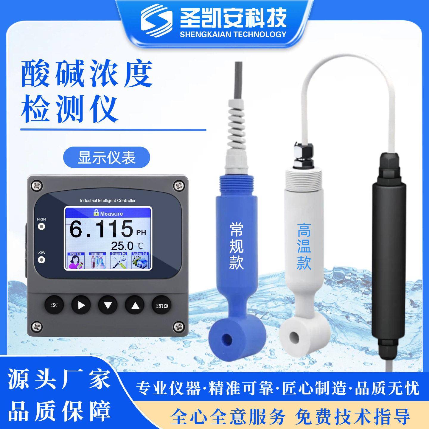 皮革鞣制酸浓度传感器鞣制废液酸含量自控在线工业浓度探头