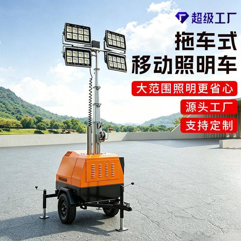 7米移动照明车柴油自发电拖车LED金卤灯塔工地防汛应急施工照明设