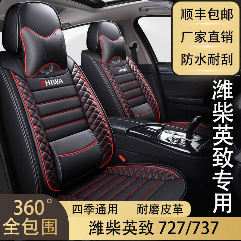 七座潍柴英致727/737专用全包围2+2+3汽车坐垫四季通用皮革座椅套