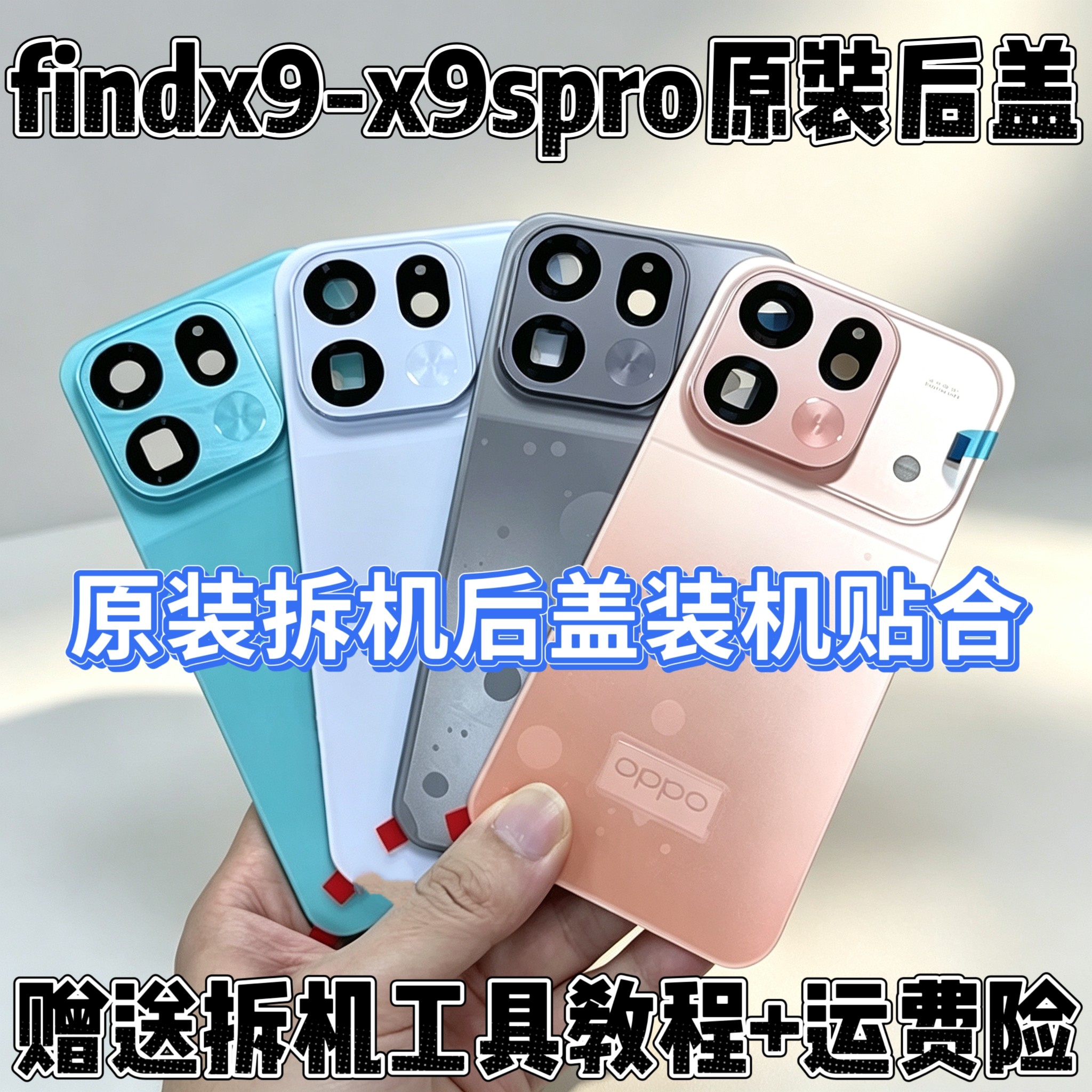 适用findx9原装玻璃后盖findx9pro原厂拆机电池盖9spro背屏后壳