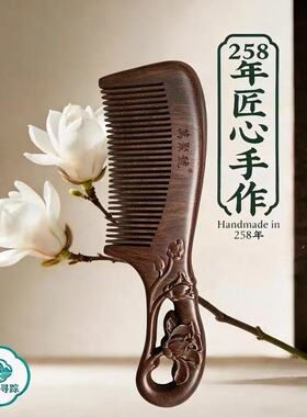万聚号黑金檀木梳防静电送女友