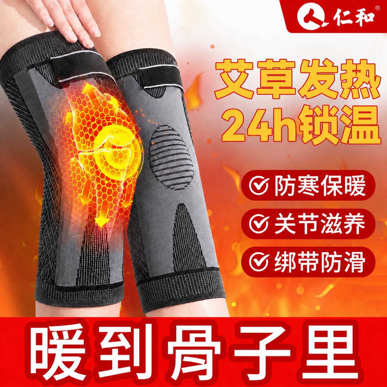 仁和艾草护膝盖保暖老寒腿男女关节发热中老年人热敷护腿长筒防滑