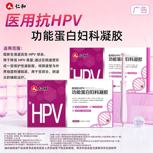 辅助促进转阴/降低病毒载量/预防宫颈病变
