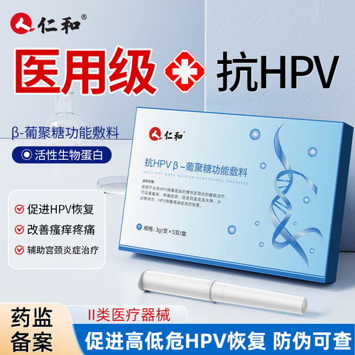 药监备案丨正品保障丨促进HPV症状恢复