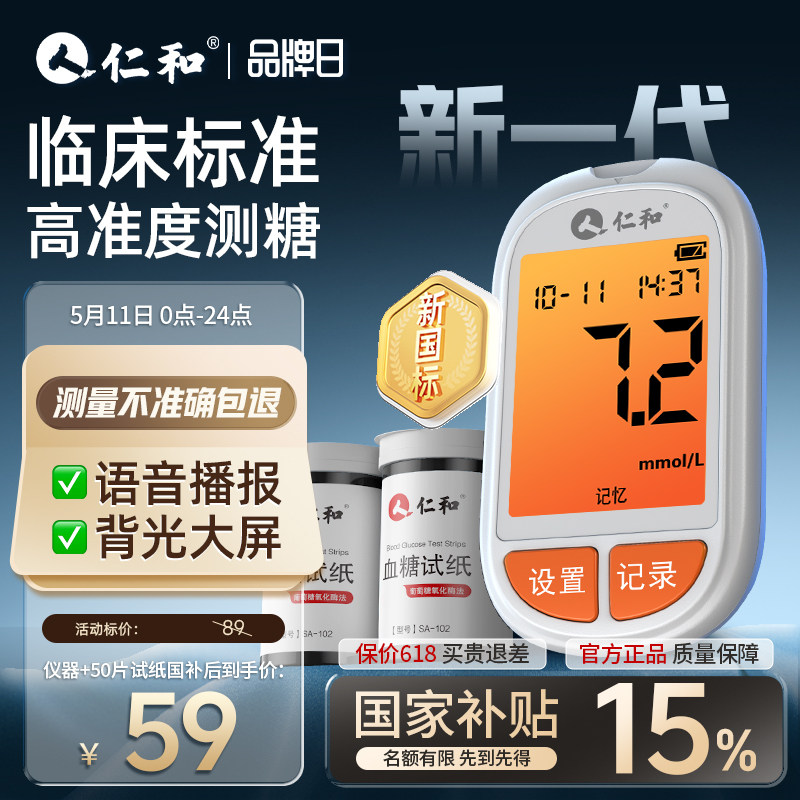 仁和血糖仪家用测试仪精准医用测血糖的仪器测量仪试纸官方旗舰店