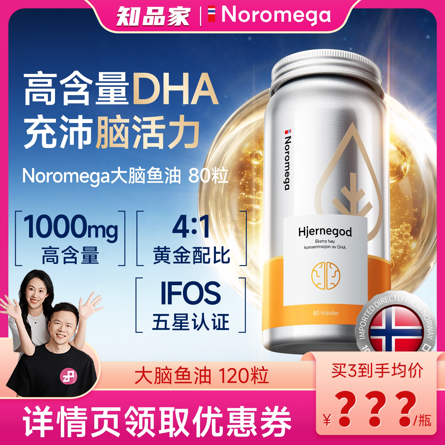 【拍3惊喜价！】Noromega旗舰店正品大脑高浓度深海鱼油80粒图片