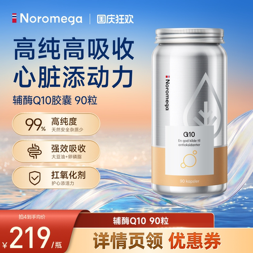 Noromega辅酶Q10男女性备孕胶囊