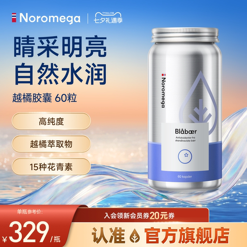 Noromega越橘花青素护眼进口胶囊
