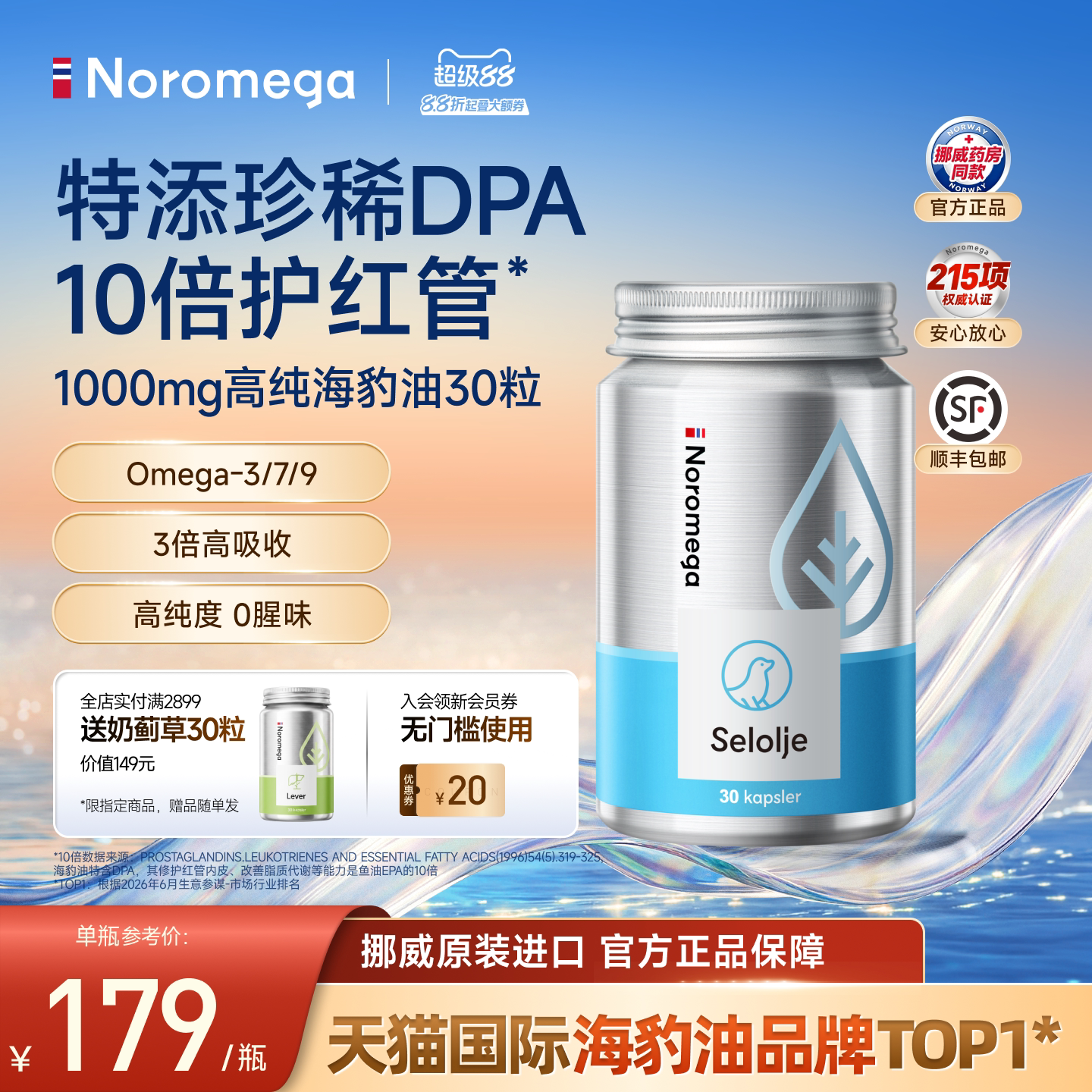 Noromega海豹油成人Omega-3图片