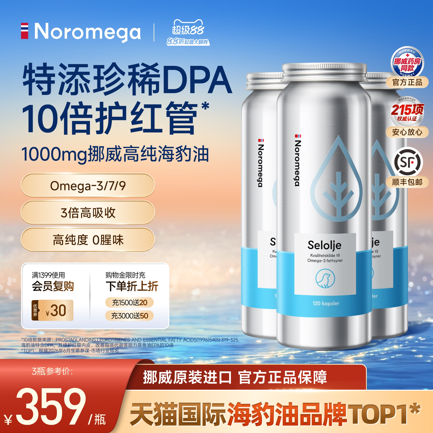 Noromega海豹油Omega-3图片