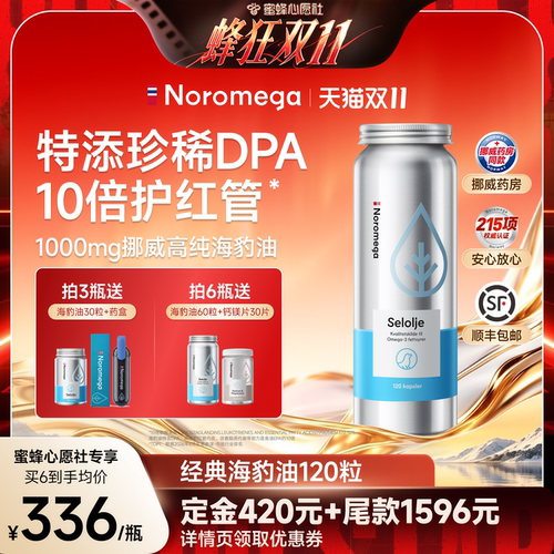 Noromega海豹油进口Omega-3鱼油