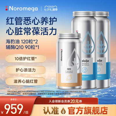 Noromega海豹油高浓度Omega3鱼油