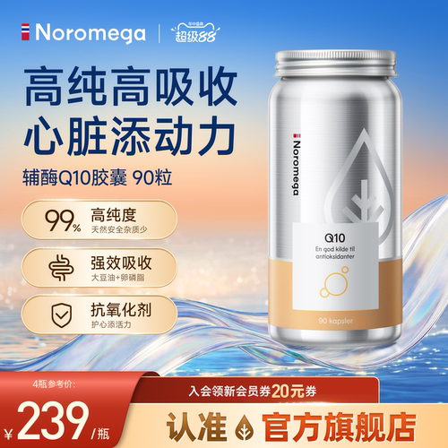 Noromega辅酶Q10非还原型软胶囊