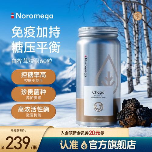 Noromega白桦茸平衡片胶囊