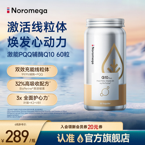 Noromega激能PQQ辅酶Q10软胶囊