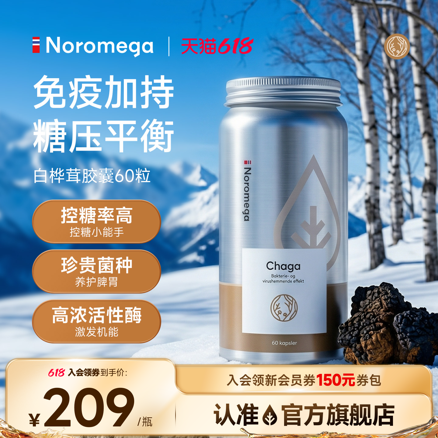 Noromega海外旗舰店挪威进口血糖平衡片中老年控糖抗糖白桦茸胶囊