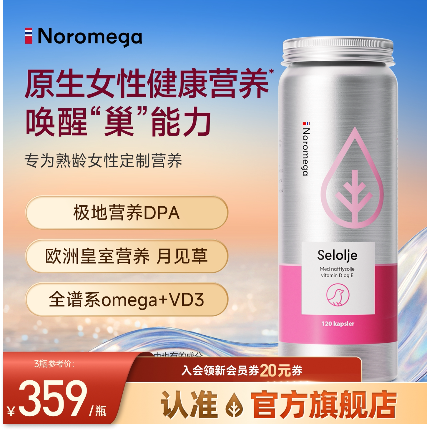 Noromega旗舰店月见草海豹油卵巢保养女性经期更年期Omega3正品图片