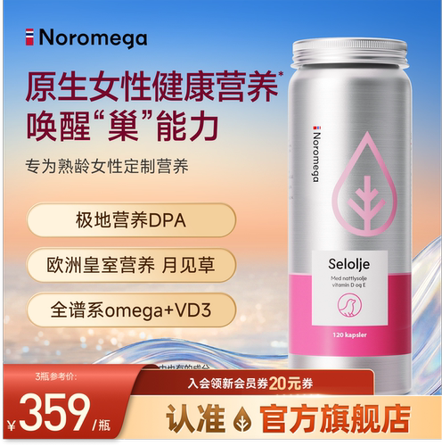 Noromega旗舰店月见草海豹油卵巢保养女性经期更年期Omega3正品